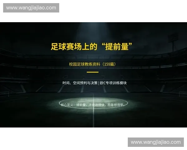 强化球员场上决策能力提升整体进攻意识与战术执行水平